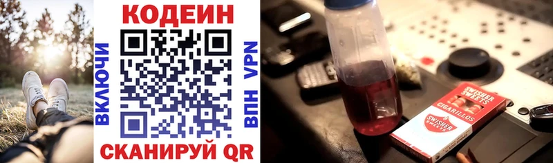 Codein напиток Lean (лин)  Купить закладки  Нюрба 